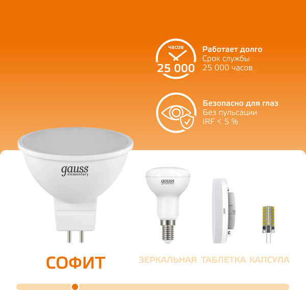 Лампа Gauss Elementary GU5.3 5.5W 2700K/3000К / 13516