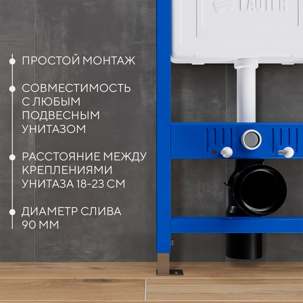 Инсталляция для унитаза Lauter 21901002