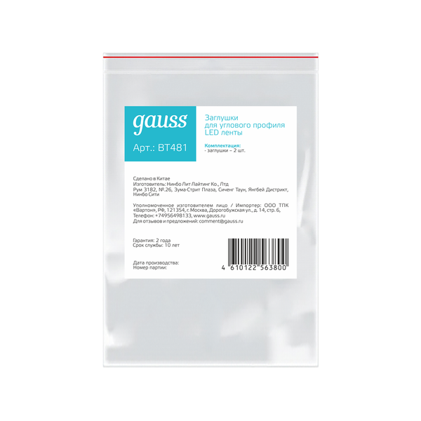 Заглушка для профиля Gauss BT481
