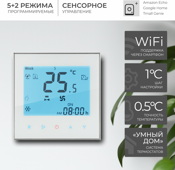 Терморегулятор для климатической техники Sundays Home 241125013