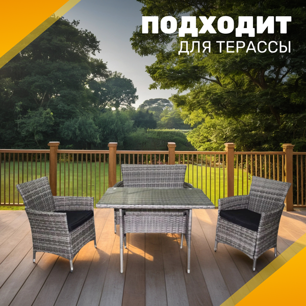 Комплект садовой мебели Sundays LUC-NA04