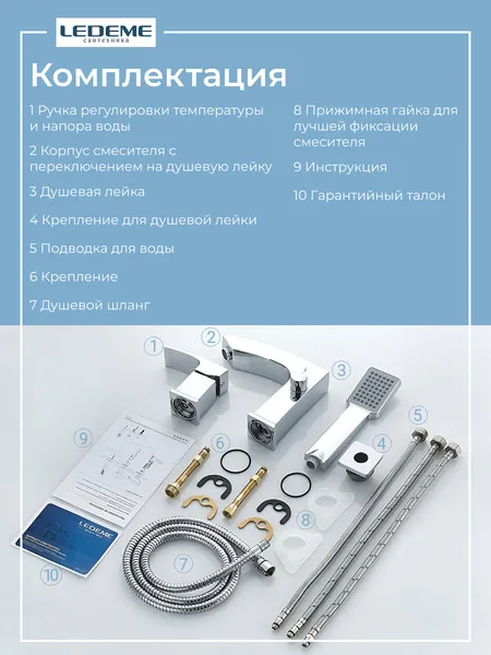 Смеситель Ledeme L1198