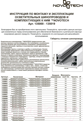 Коннектор для шинопровода Novotech 135063