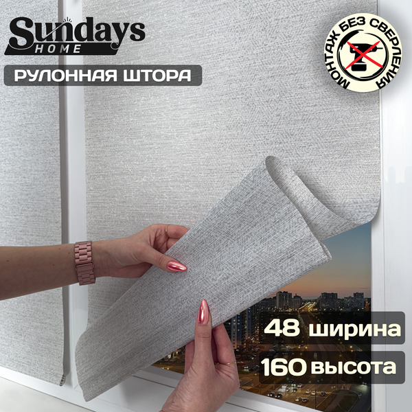 Рулонная штора Sundays Home Твид 48х160