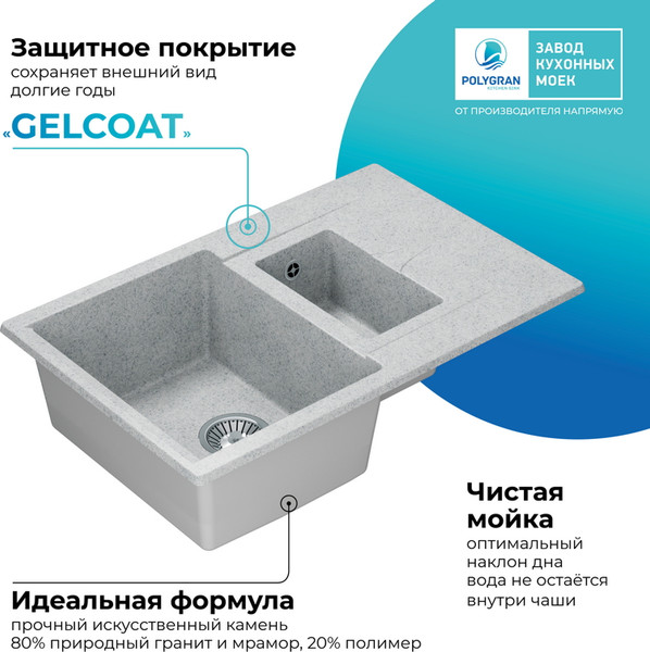 Мойка кухонная Polygran Brig 770