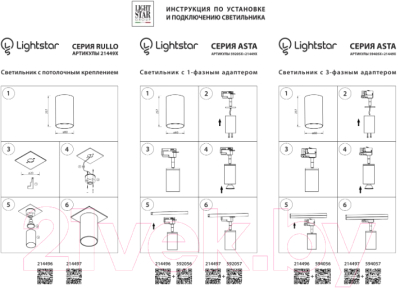 Адаптер для шинопровода Lightstar Asta 592061