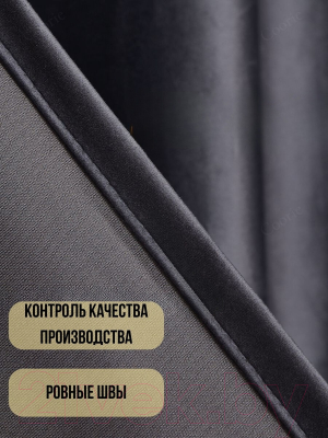 Комплект штор Soft Lines Бархат 9138-27