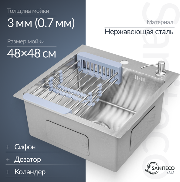Мойка кухонная Saniteco 4848
