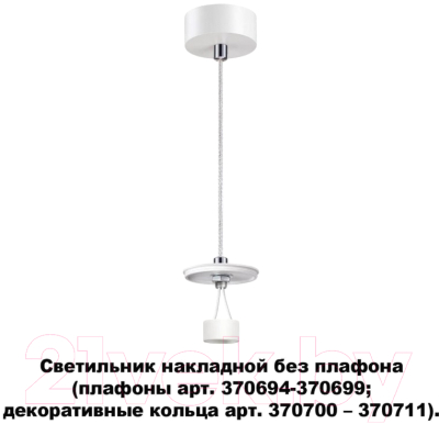 Потолочный светильник Novotech Unite 370690