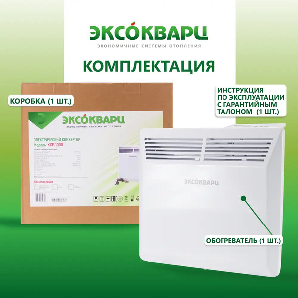 Конвектор ЭКСОКВАРЦ Электрический KXE-1000