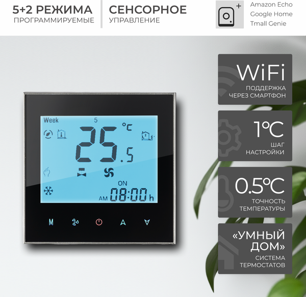 Терморегулятор для климатической техники Sundays Home 241125014