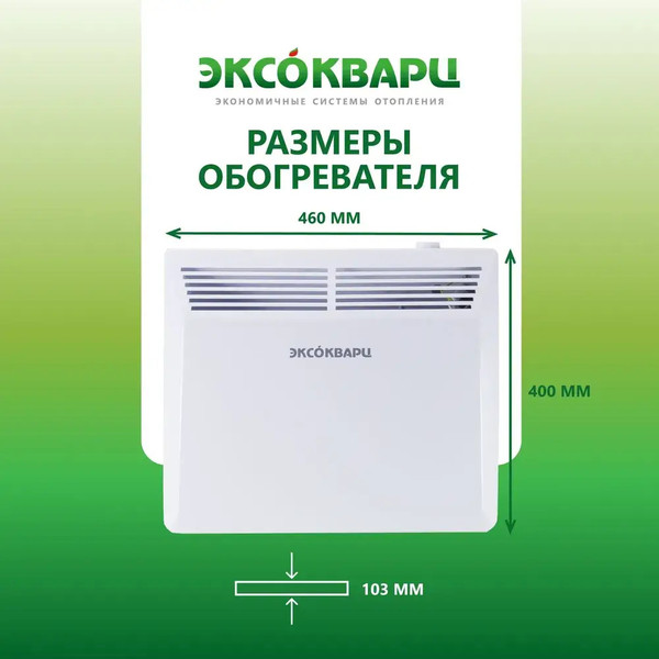 Конвектор ЭКСОКВАРЦ Механический KXM-1000