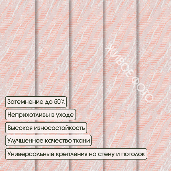 Жалюзи вертикальные АС МАРТ Венера 1713 180x180