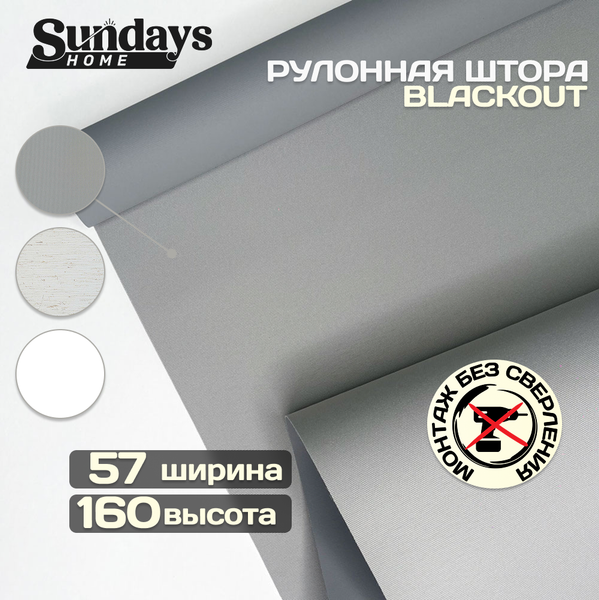 Рулонная штора Sundays Home Оливия 57х160