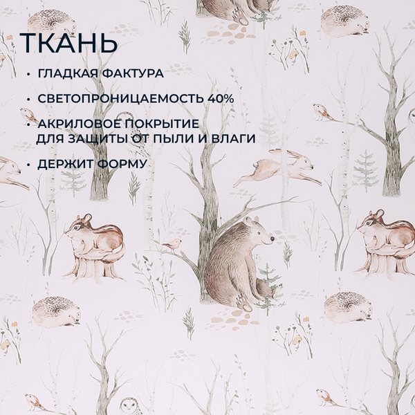 Рулонная штора Franc Gardiner Print Лесные друзья медведи, день 60х160 / 9403218232