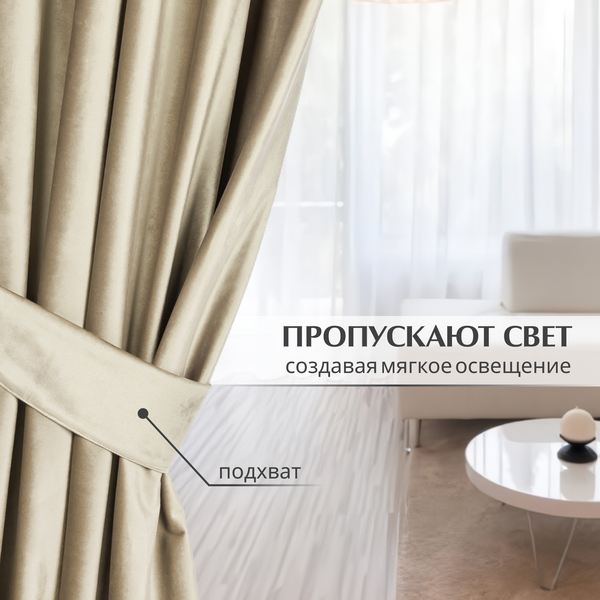 Штора Mio Tesoro Velvet 150x250