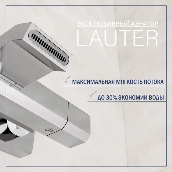 Смеситель Lauter Comfort 21YH40400