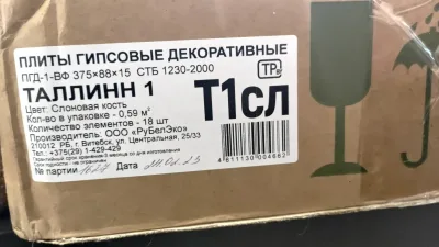 Декоративная плитка, гипсовая. таллинн 1