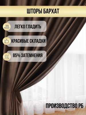 Комплект штор Soft Lines Бархат 9102G-E11