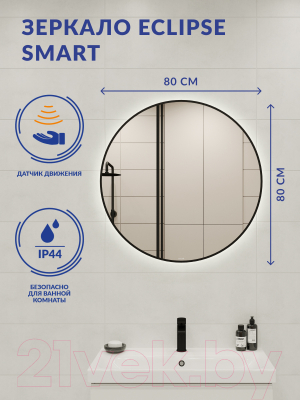 Зеркало Cersanit Eclipse Smart 80x80 / 64147