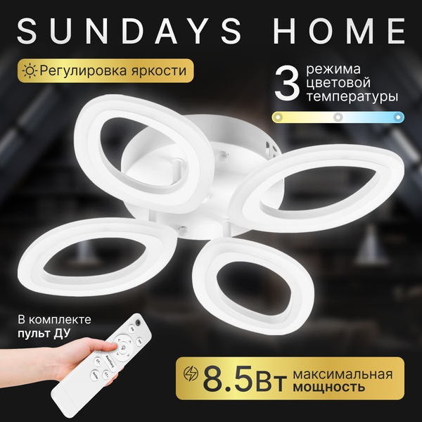 Люстра Sundays Home 240924-24 / 5863
