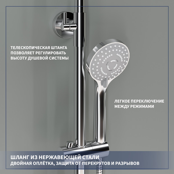 Душевая система со смесителем Lauter Mist / 21SH20918-2