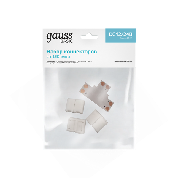 Набор коннекторов для светодиодной ленты Gauss Basic 10 mm 5050 IP20 / BT431