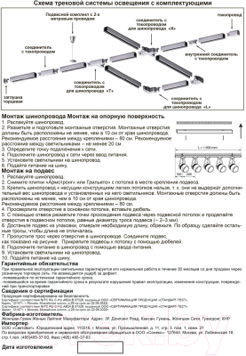 Коннектор для шинопровода Novotech 135063