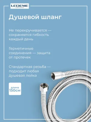 Смеситель Ledeme L1198
