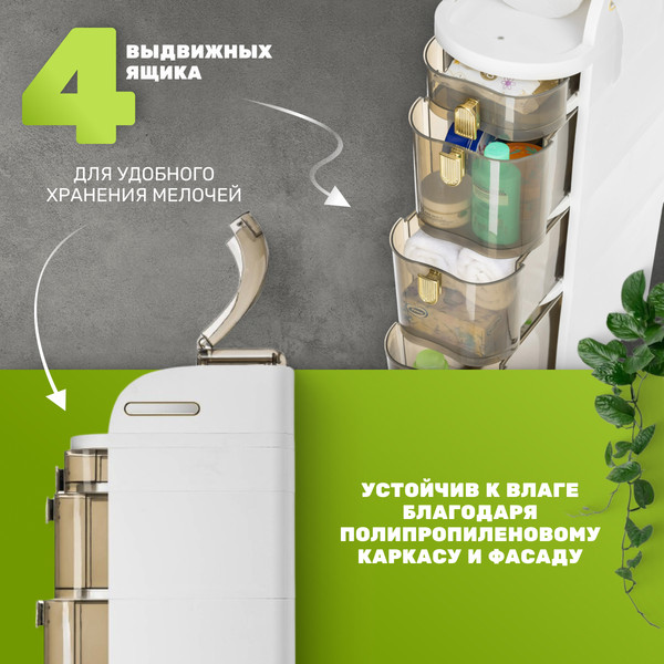 Шкаф-органайзер для ванной Saniteco West TPP1001-4