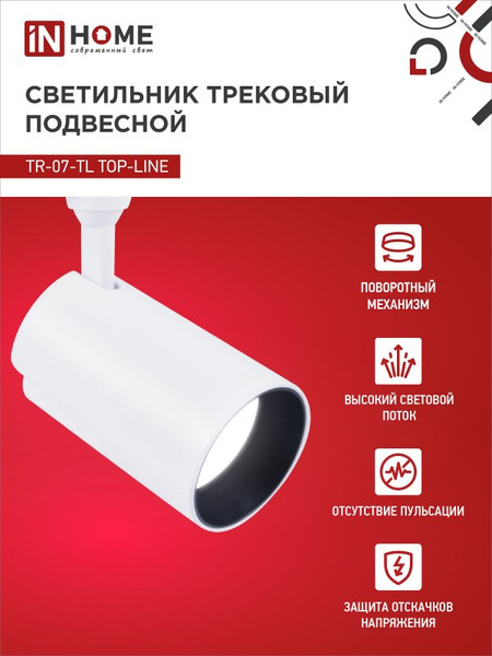 Потолочный светильник INhome TR-07-TL 35Вт / 4690612035543