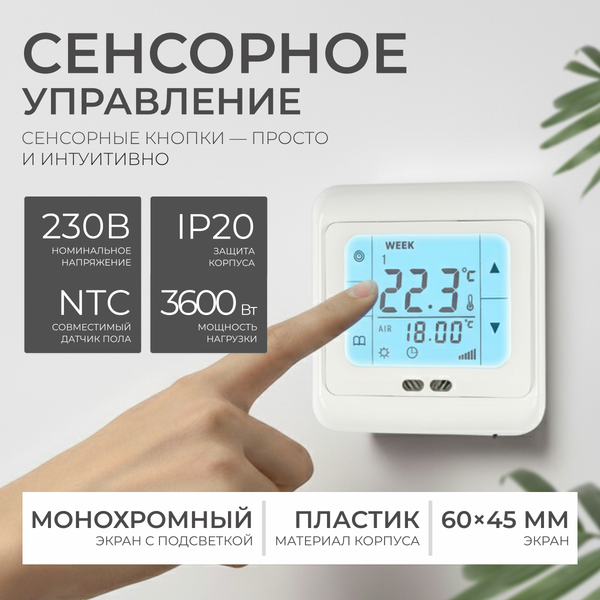 Термостат для климатической техники Sundays Home 241125019