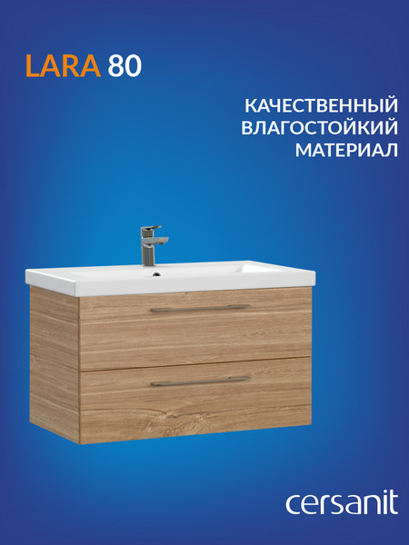 Тумба под умывальник Cersanit Lara 80 Como 80 / 64138
