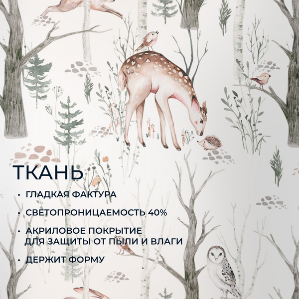 Рулонная штора Franc Gardiner Print Лесные друзья олени, день 50х160 / 9403217904