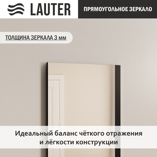 Зеркало Lauter Nika прямоугольное
