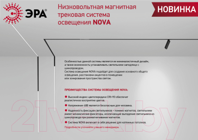 Коннектор для шинопровода ЭРА TRM-R20-CI-B / Б0054783
