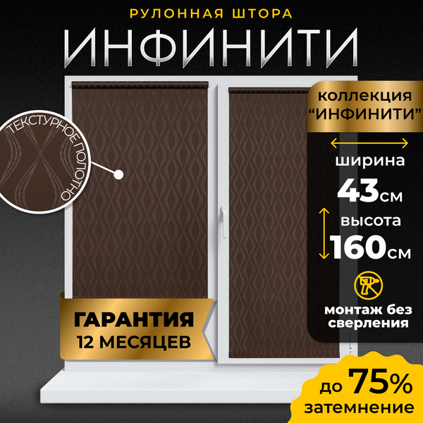 Рулонная штора Lm Decor Инфинити LM 41-02C 43x160