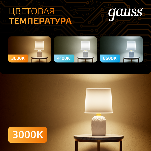Лампа Gauss R63 9W 660lm 3000K E27 / 106002109
