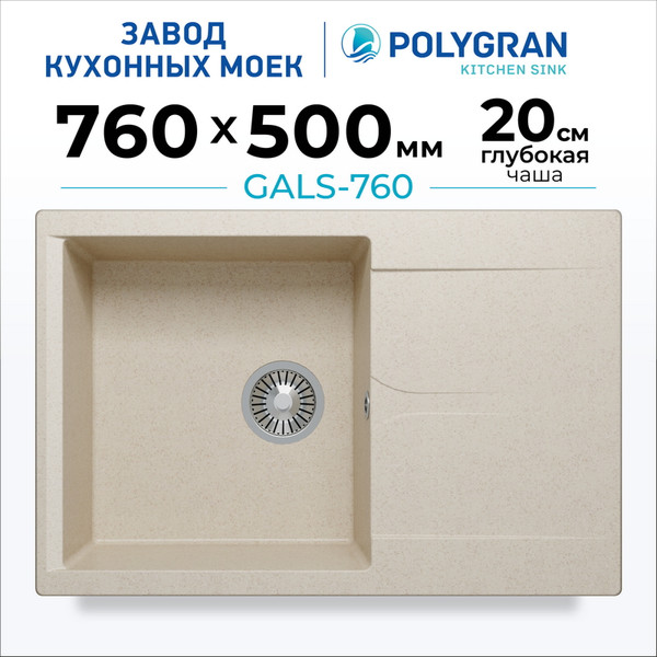 Мойка кухонная Polygran Gals 760