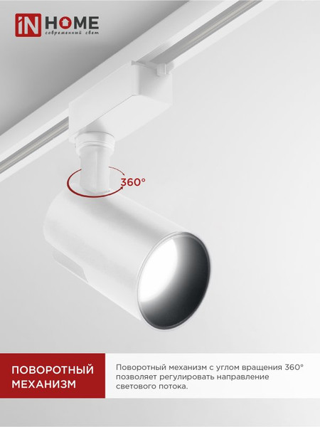Потолочный светильник INhome TR-07-TL 35Вт / 4690612035543