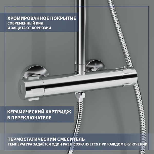 Душевая система со смесителем Lauter Dew / 21SH20404-4