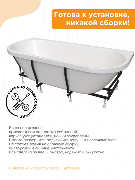 Ванна акриловая Radomir Вальс Макси 180x80 / 1-01-0-0-1-188