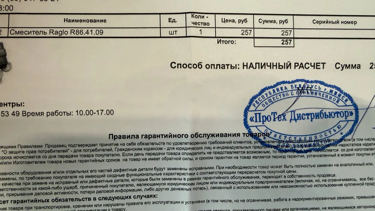 Новый смеситель raglo r86.41.09