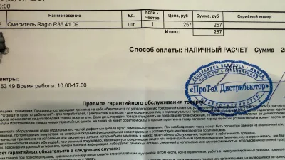 Новый смеситель raglo r86.41.09