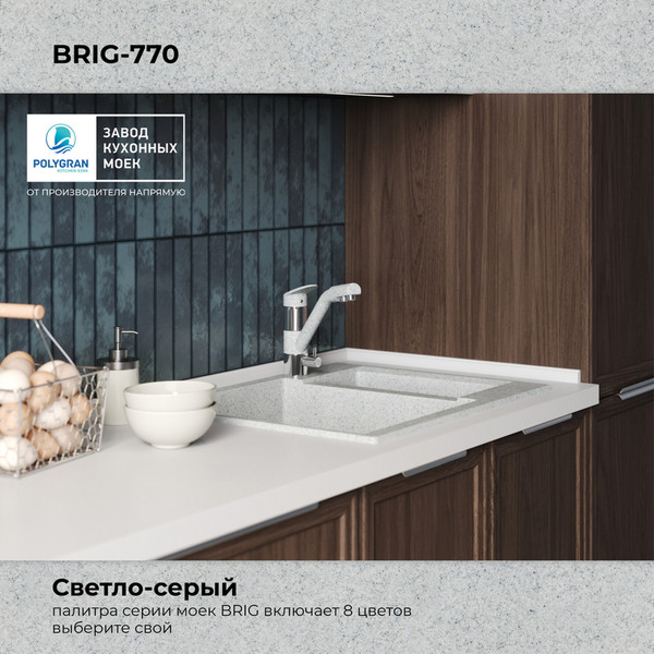 Мойка кухонная Polygran Brig 770