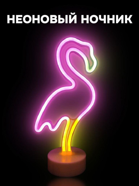 Ночник ILikeGift Flamingo / 151-2022070