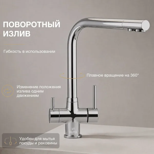 Смеситель Lauter Line 21АМ62311