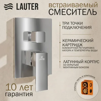 Смеситель Lauter Trim 21CK189C-516-3