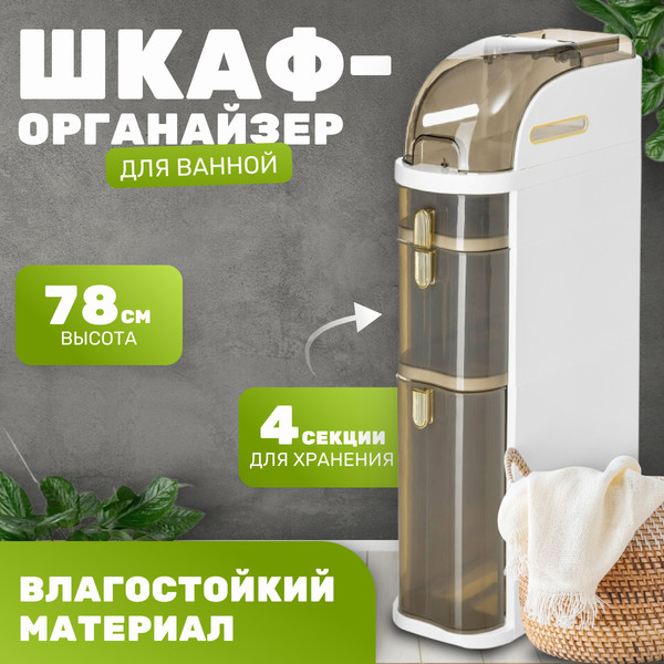 Шкаф-органайзер для ванной Saniteco West TPP1001-3H