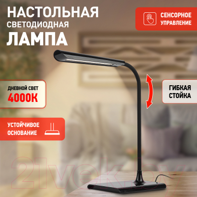 Настольная лампа ЭРА NLED-474-10W-BK / Б0038590